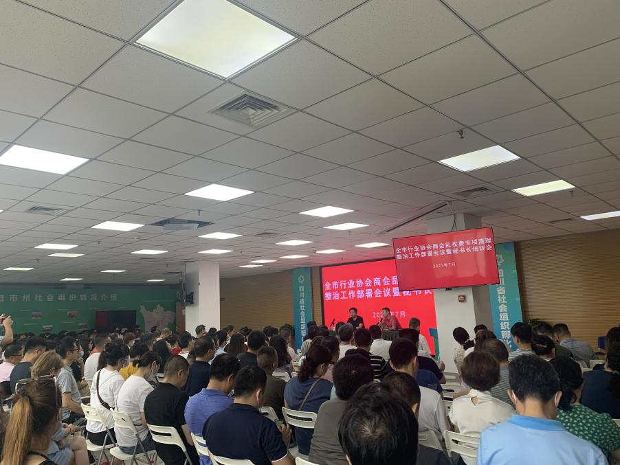 成都市整形美容协会